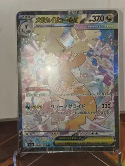 MEGA Dragonite ex SAR 246/193 M2a MEGA Dream ex Pokemon Card Japanese - Image 2