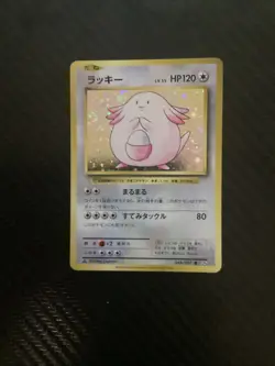 Chansey 068/087 Holo Japanese CP6: 20th Anniversary - Pokemon Card - NM - Image 1