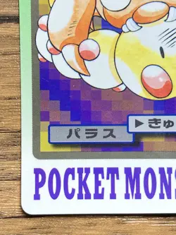 Pokemon Carddass Card Paras File No.46 Bandai Pocket Monsters 1997 - Image 5