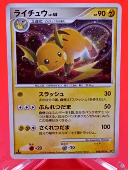 Raichu 025/092 1st Edition Holo Intense Fight in the Destroyed Sky NM Japanese - Image 1