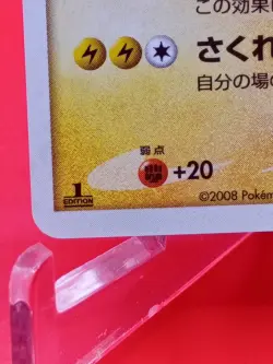 Raichu 025/092 1st Edition Holo Intense Fight in the Destroyed Sky NM Japanese - Image 4