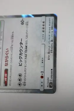 Pokemon TCG Snorlax 076/095 SM10 Japanese Double Blaze Holo Kanahei 2019 NM - Image 4