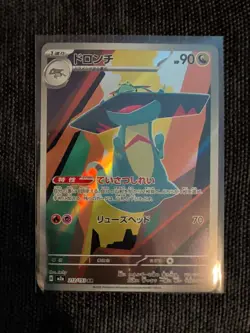 Pokemon tcg M2a: High Class Pack: MEGA Dream ex Drakloak #212/193 - Image 1