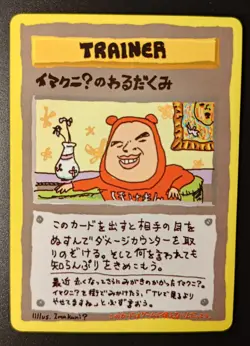 Pokemon Japanese Vending Series 3 Glossy ImakuniU's Nasty Plot - NM - Image 1