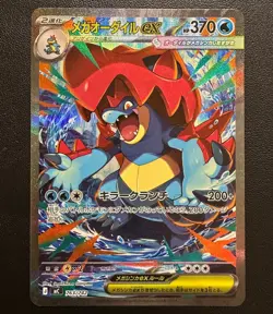 Mega Feraligatr SAR 763/742 Start deck 100 Battle Collection Japanese - Image 1