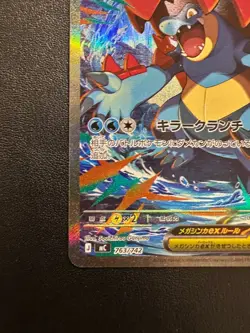 Mega Feraligatr SAR 763/742 Start deck 100 Battle Collection Japanese - Image 5