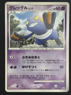 Croagunk | McDonalds Promo 032/DP-P | Pokemon Card JP - Image 1
