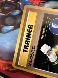 Heal Powder Trainer Neo Destiny (Japanese) Old Back Vintage Pokemon TCG Card - Image 3