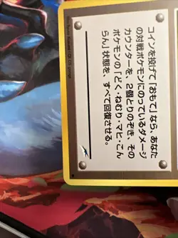 Heal Powder Trainer Neo Destiny (Japanese) Old Back Vintage Pokemon TCG Card - Image 5