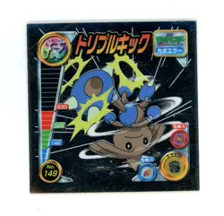 Pokemon - Hitmontop No. 149 - Japanese - Holo - Amada - Sticker - Image 1