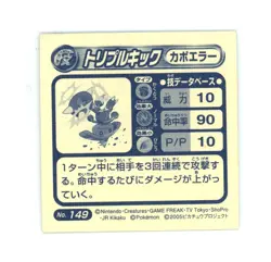 Pokemon - Hitmontop No. 149 - Japanese - Holo - Amada - Sticker - Image 2