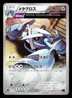 Metagross 050/081 Uncommon Bandit Ring Pokemon Japanese MP - Image 1