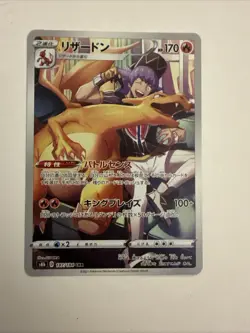 Pokemon Japanese Charizard Full Art CHR VMAX Climax s8b 187/184 NEAR MINT - Image 1