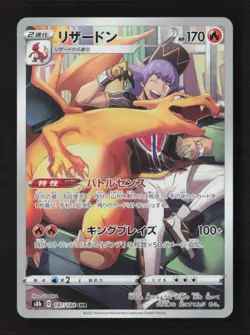 Charizard Character Rare S8b: VMAX Climax 187/184 NM Japanese Pokemon TCG - Image 1