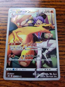2021 Near Mint Pokemon Charizard 187/184 VMAX Climax S8B Japanese - Image 1