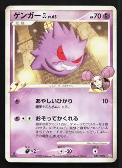 Gengar GL 043/090 Bonds End of Time MP 1st ED Japanese Pokemon Card TCG - Image 1