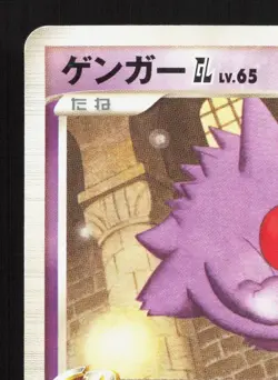 Gengar GL 043/090 Bonds End of Time MP 1st ED Japanese Pokemon Card TCG - Image 2
