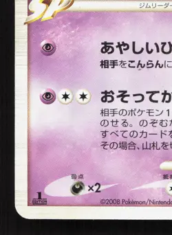Gengar GL 043/090 Bonds End of Time MP 1st ED Japanese Pokemon Card TCG - Image 4