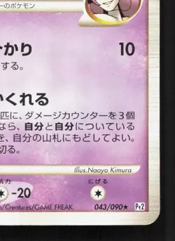 Gengar GL 043/090 Bonds End of Time MP 1st ED Japanese Pokemon Card TCG - Image 5