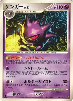 Gengar 032/092 Stormfront 1st Edition Rare Japanese Pokemon Card NM - Image 1