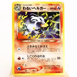 HP) Dark Houndoom No.229 Neo Destiny Pokemon Card Japanese p48-11 - Image 1