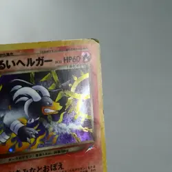 HP) Dark Houndoom No.229 Neo Destiny Pokemon Card Japanese p48-11 - Image 5