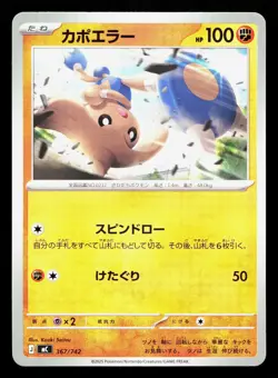 Hitmontop 367/742 Starter Deck 100 NM Japanese Pokemon Card TCG - Image 1