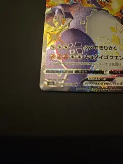 Pokemon Card Charizard VMAX 308/190 SSR s4a Shiny Star V 2020 Japanese [A+] - Image 2