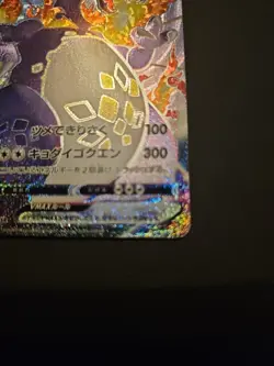 Pokemon Card Charizard VMAX 308/190 SSR s4a Shiny Star V 2020 Japanese [A+] - Image 3