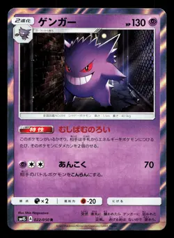Gengar 022/050 Awakened Heroes LP Japanese Pokemon Card TCG - Image 1