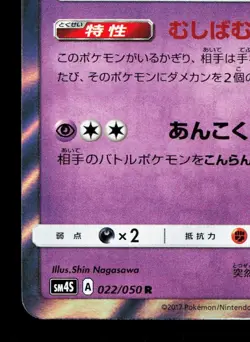 Gengar 022/050 Awakened Heroes LP Japanese Pokemon Card TCG - Image 4