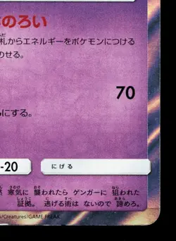 Gengar 022/050 Awakened Heroes LP Japanese Pokemon Card TCG - Image 5