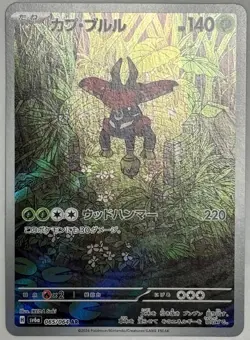 Tapu Bulu AR 065/064 SV6a Night Wanderer - Pokemon Card Japanese - Image 1