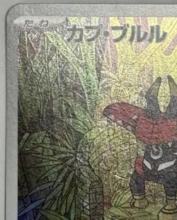 Tapu Bulu AR 065/064 SV6a Night Wanderer - Pokemon Card Japanese - Image 2