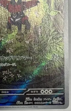 Tapu Bulu AR 065/064 SV6a Night Wanderer - Pokemon Card Japanese - Image 4