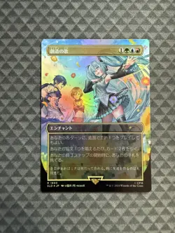 MTG Song of Creation #1603 Rainbow Foil Rare Secret Lair Drop Series (SLD) *JPN - Image 1