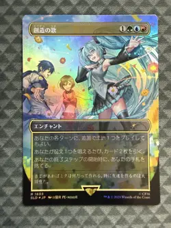 MTG Song of Creation #1603 Rainbow Foil Rare Secret Lair Drop Series (SLD) *JPN - Image 2