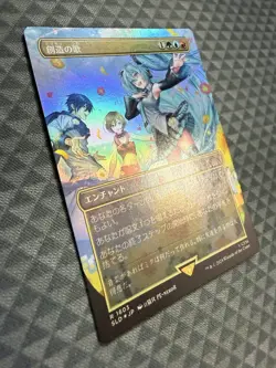 MTG Song of Creation #1603 Rainbow Foil Rare Secret Lair Drop Series (SLD) *JPN - Image 3