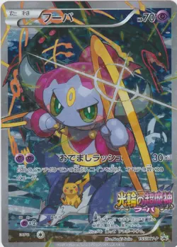 Pokemon Hoopa JPN Movie Limited Full Art Promo 155/XY-P - Pikachu Rayquaza MP - Image 1