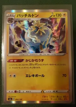 Pokemon TCG: Japanese Shiny Star V Holo Rare Arctozolt 064/190 s4a Pack Fresh NM - Image 1