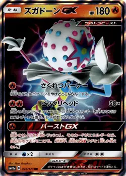 Blacephalon GX Double Rare SM8: Super-Burst Impact 023/095 Japanese - Image 1