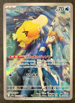 Pokemon TCG [set of4] Misty's Psyduck 071/063 AR Psyduck 175/165 AR etc. - Image 2