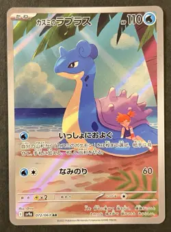 Pokemon TCG [set of4] Misty's Psyduck 071/063 AR Psyduck 175/165 AR etc. - Image 5