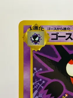 Haunter Vending Series 3 Kizuki Art Pocket Monsters 1998 Pokemon Japanese EX - Image 4