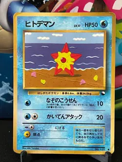 HP/DMG Japanese Pokemon Pocket Monster Vending Series 3 Staryu No.120 - Image 1