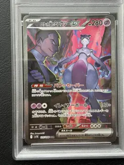 PSA 10 Team Rocket's Mewtwo ex SAR 125/098 Glory of Team Rocket Pokemon Japanese - Image 3