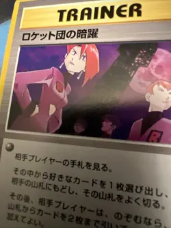 Team Rocket's Evil Deeds Japanese Neo Destiny Old Back Vintage Pokemon Card - Image 2
