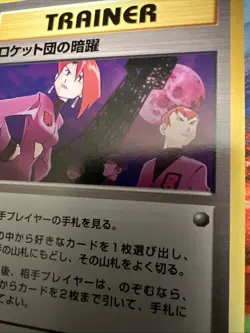 Team Rocket's Evil Deeds Japanese Neo Destiny Old Back Vintage Pokemon Card - Image 3