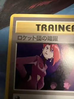Team Rocket's Evil Deeds Japanese Neo Destiny Old Back Vintage Pokemon Card - Image 4