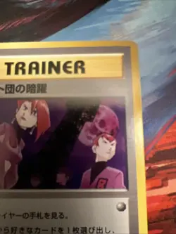 Team Rocket's Evil Deeds Japanese Neo Destiny Old Back Vintage Pokemon Card - Image 5